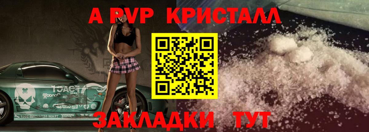 A PVP кристаллы Дюртюли