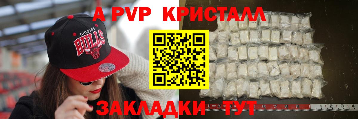 Alpha PVP Crystall  цены   A PVP кристаллы  Вход с VPN  А ПВП  Дюртюли  APVP СК 
