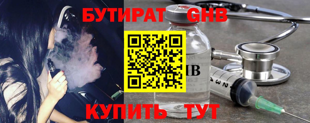Бутират GHB  БУТИРАТ  Дюртюли  Вход с VPN 