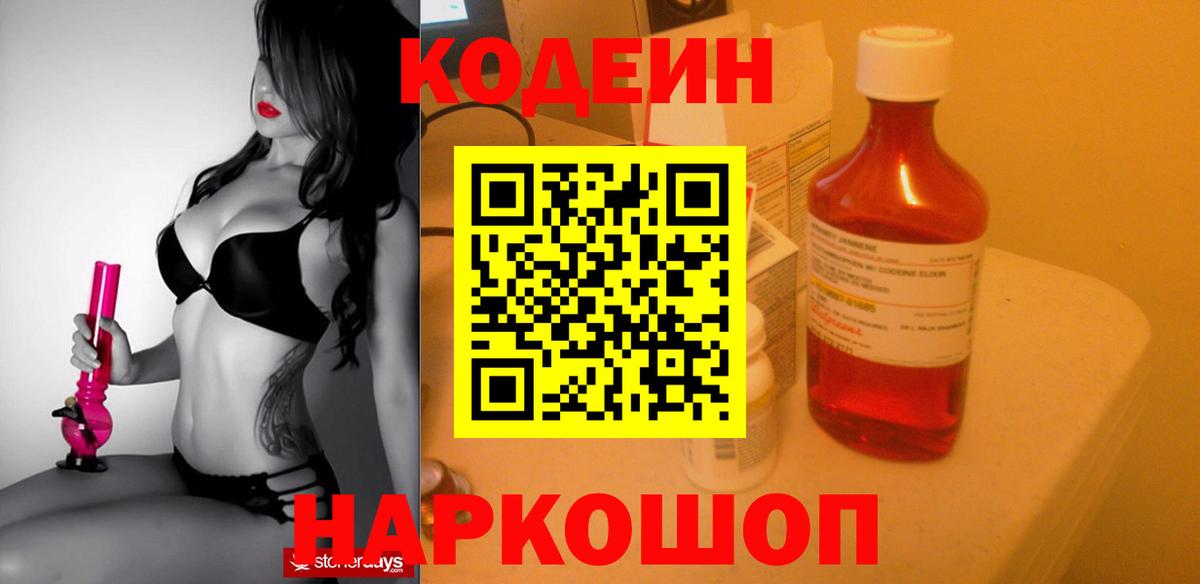 Кодеин Purple Drank  Вход с VPN  Codein напиток Lean (лин)  Дюртюли 