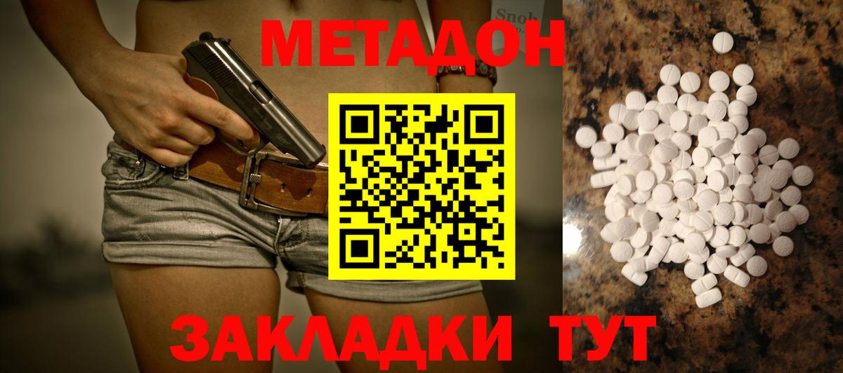 МЕТАДОН мёд  МЕТАДОН VHQ  Вход с VPN  Дюртюли 